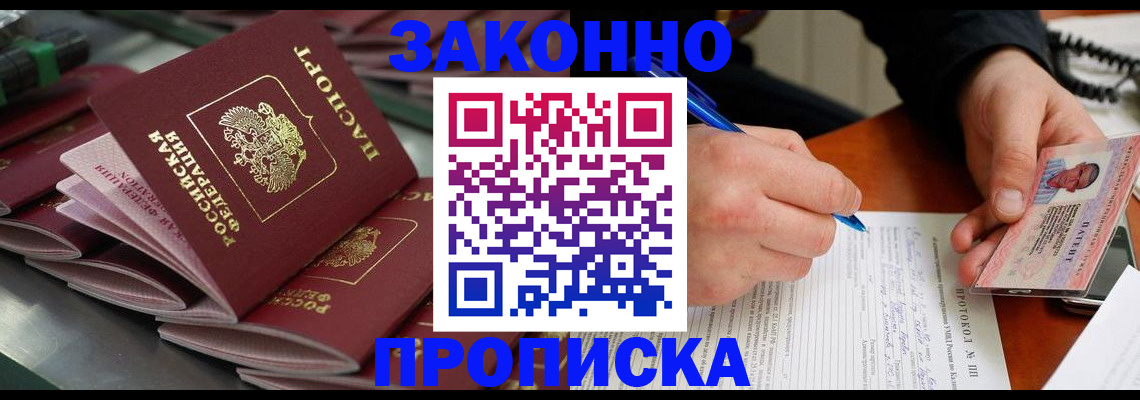 прописка в квартире в Канаше