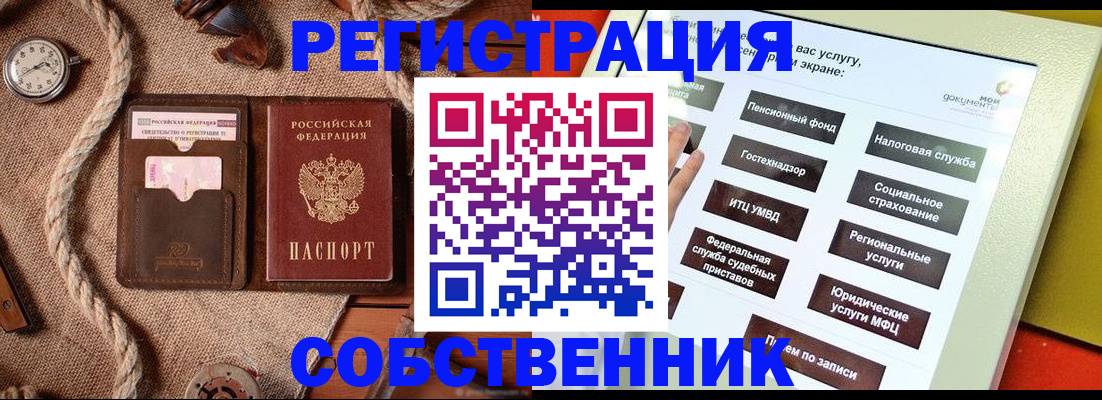 миграционный учет в Канаше
