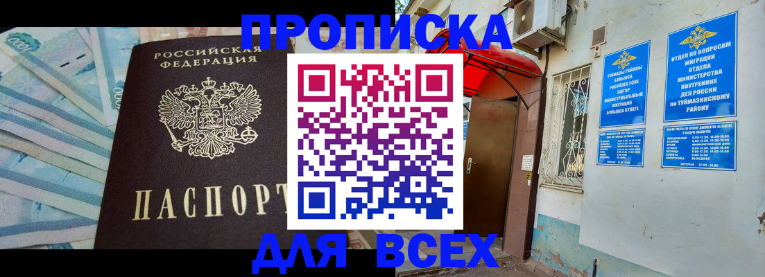 временная регистрация адрес в Канаше